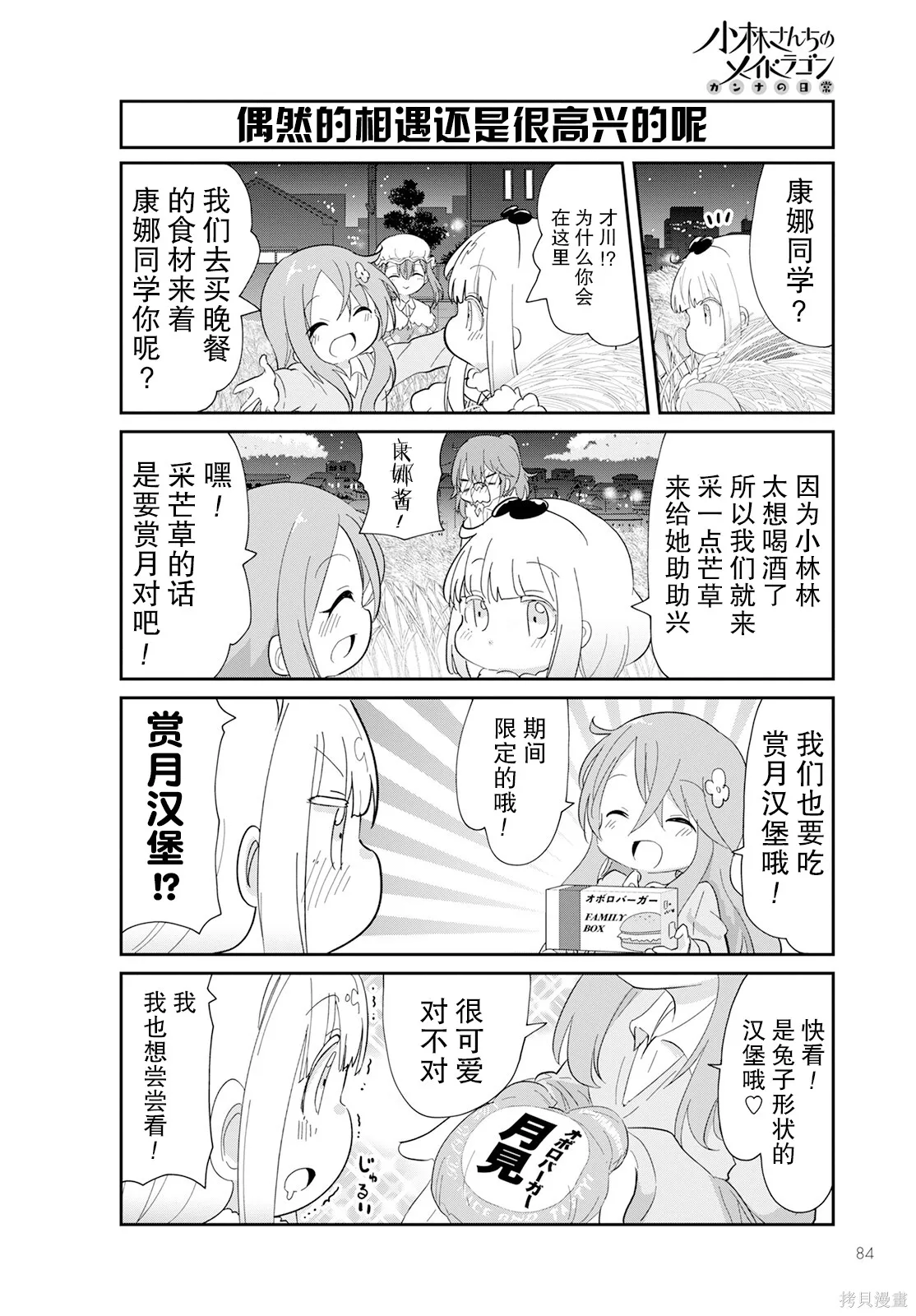 康娜的日常,第12卷,第68张