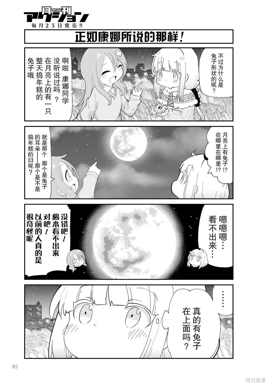 康娜的日常,第12卷,第69张