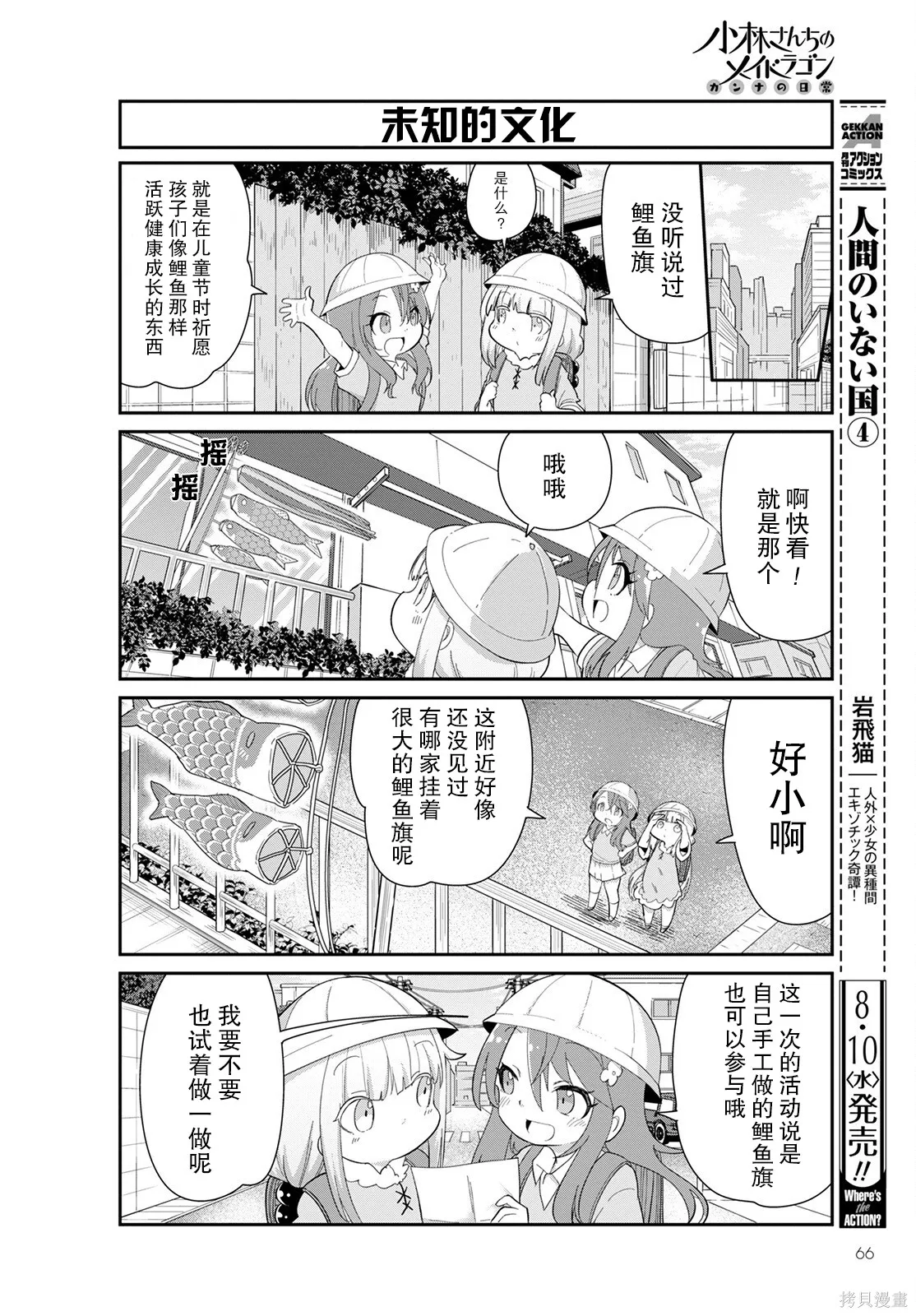 康娜的日常,第12卷,第7张