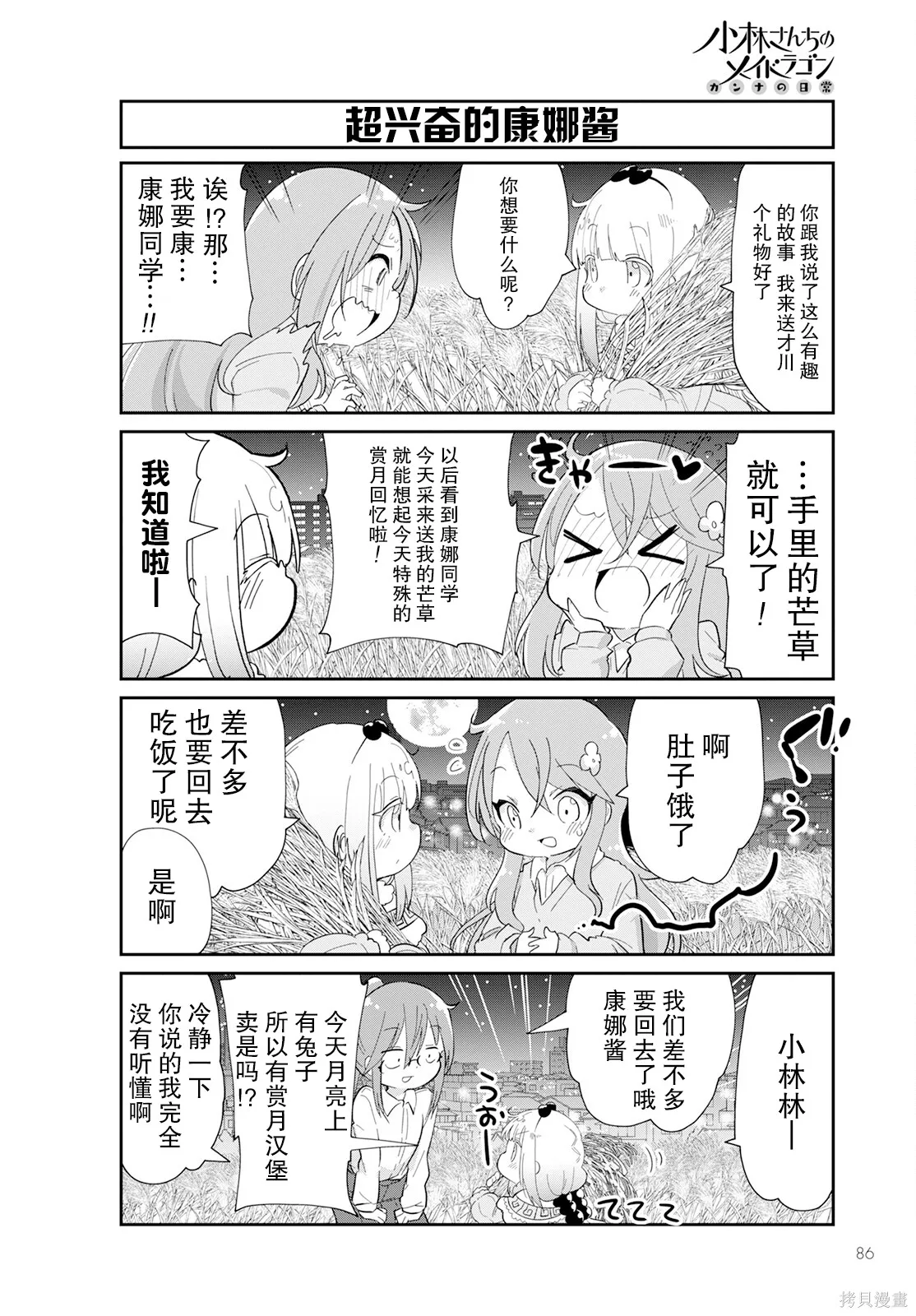 康娜的日常,第12卷,第70张