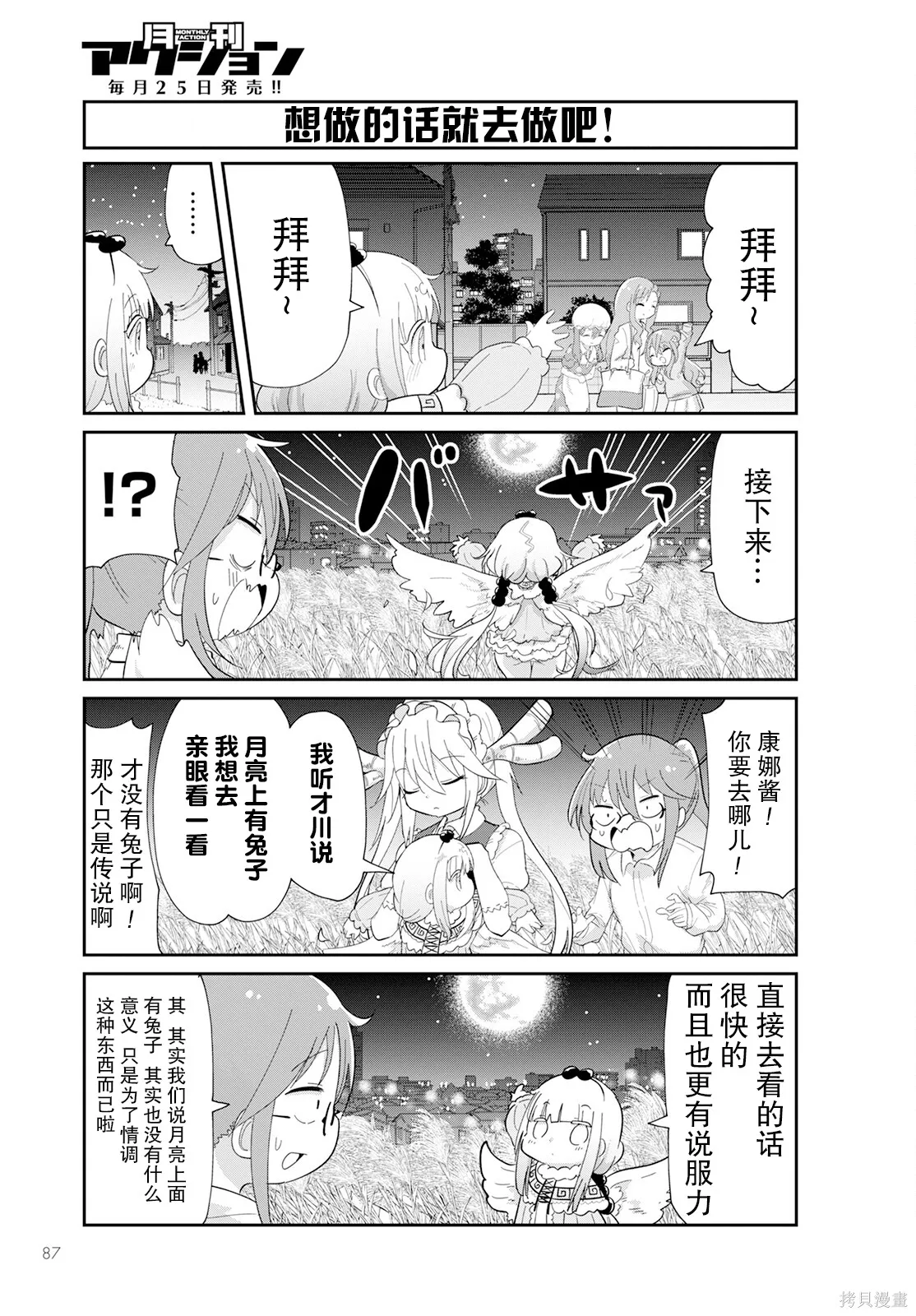 康娜的日常,第12卷,第71张