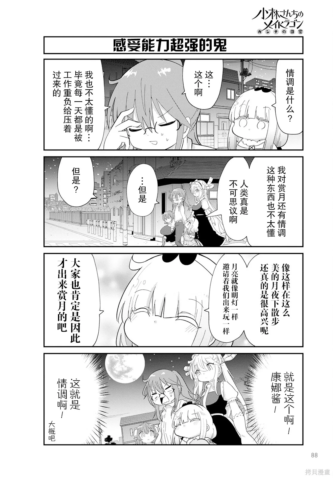 康娜的日常,第12卷,第72张
