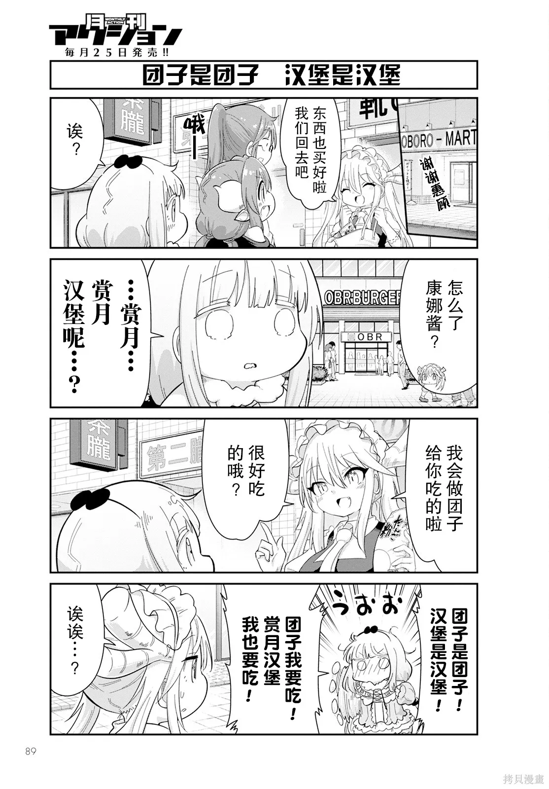 康娜的日常,第12卷,第73张