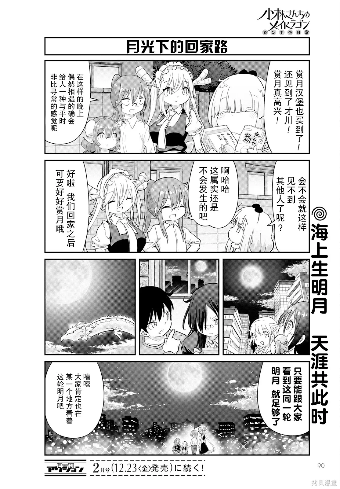 康娜的日常,第12卷,第74张