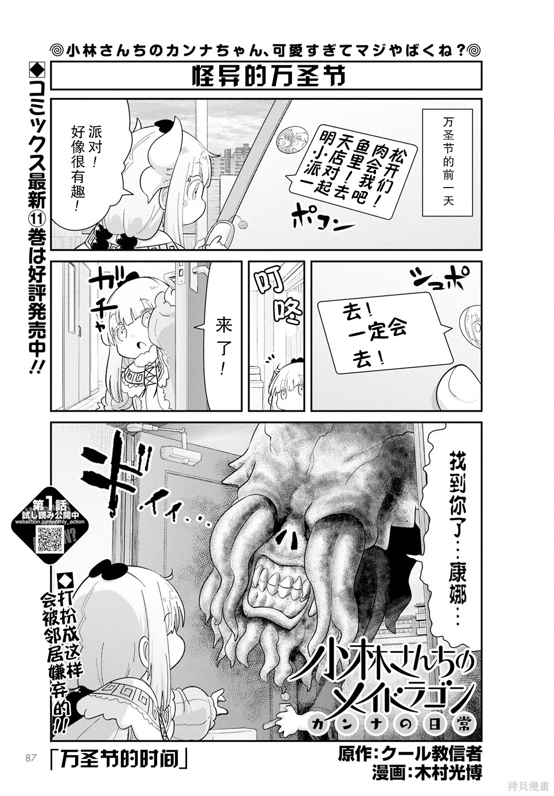 康娜的日常,第12卷,第77张