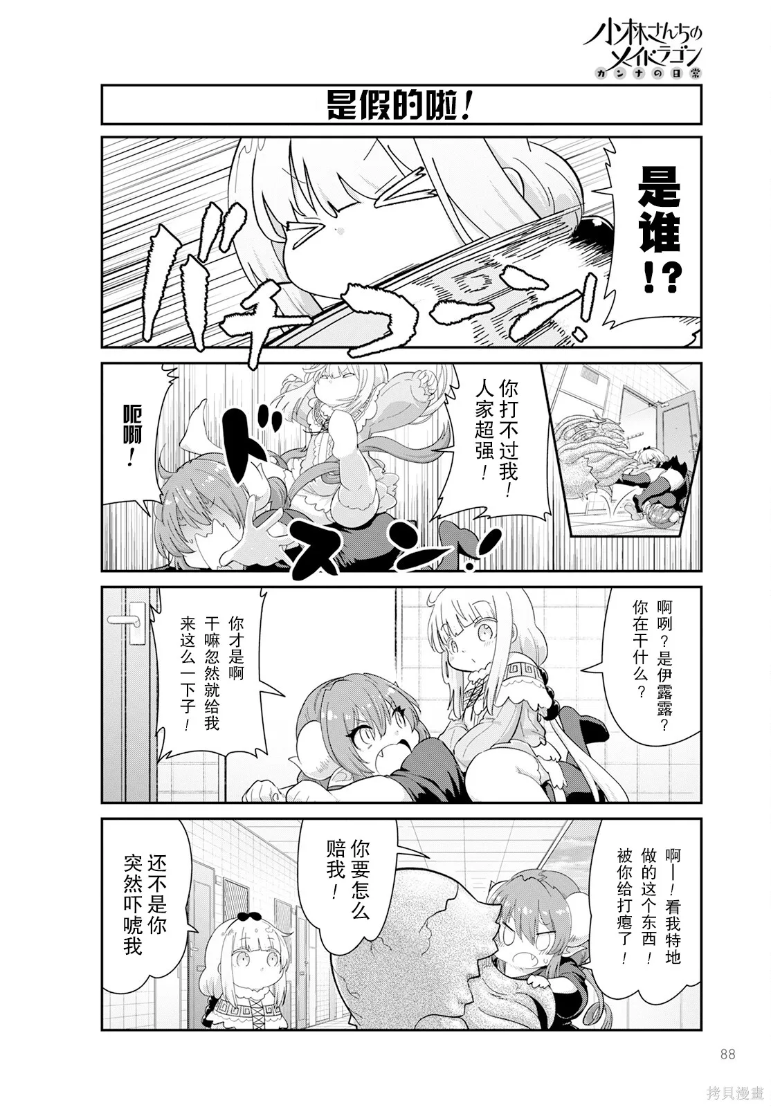 康娜的日常,第12卷,第79张