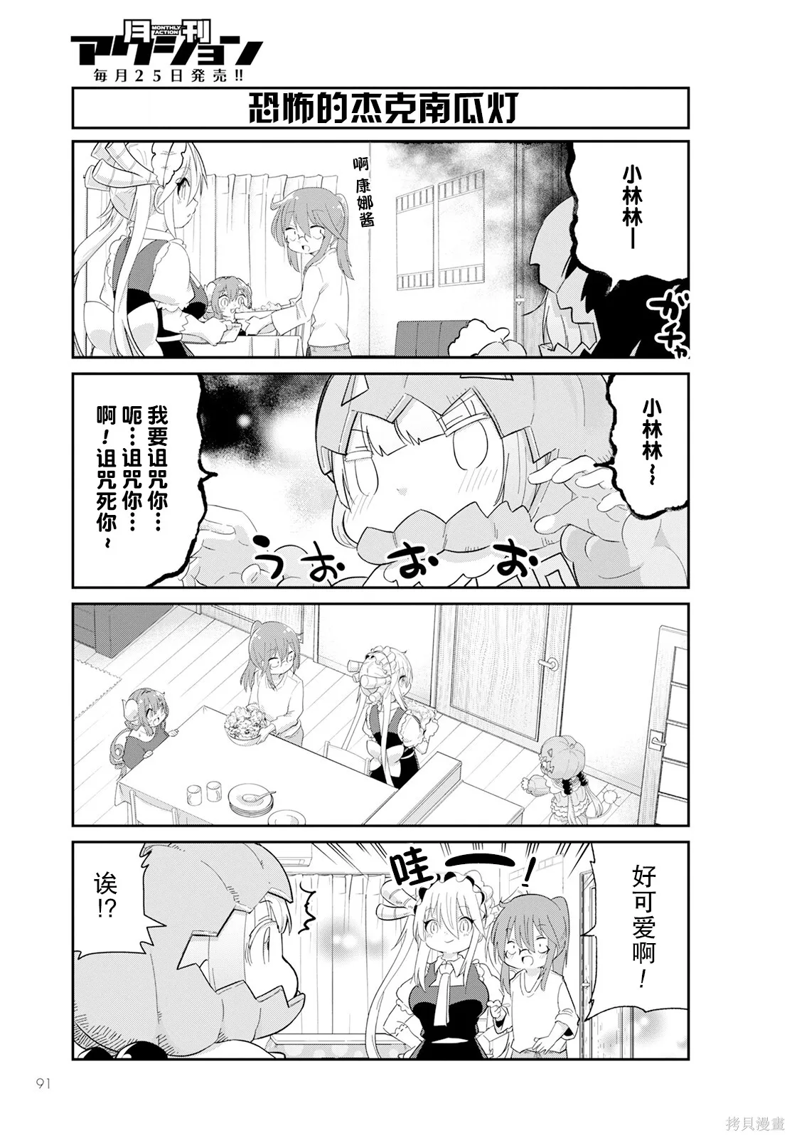 康娜的日常,第12卷,第82张