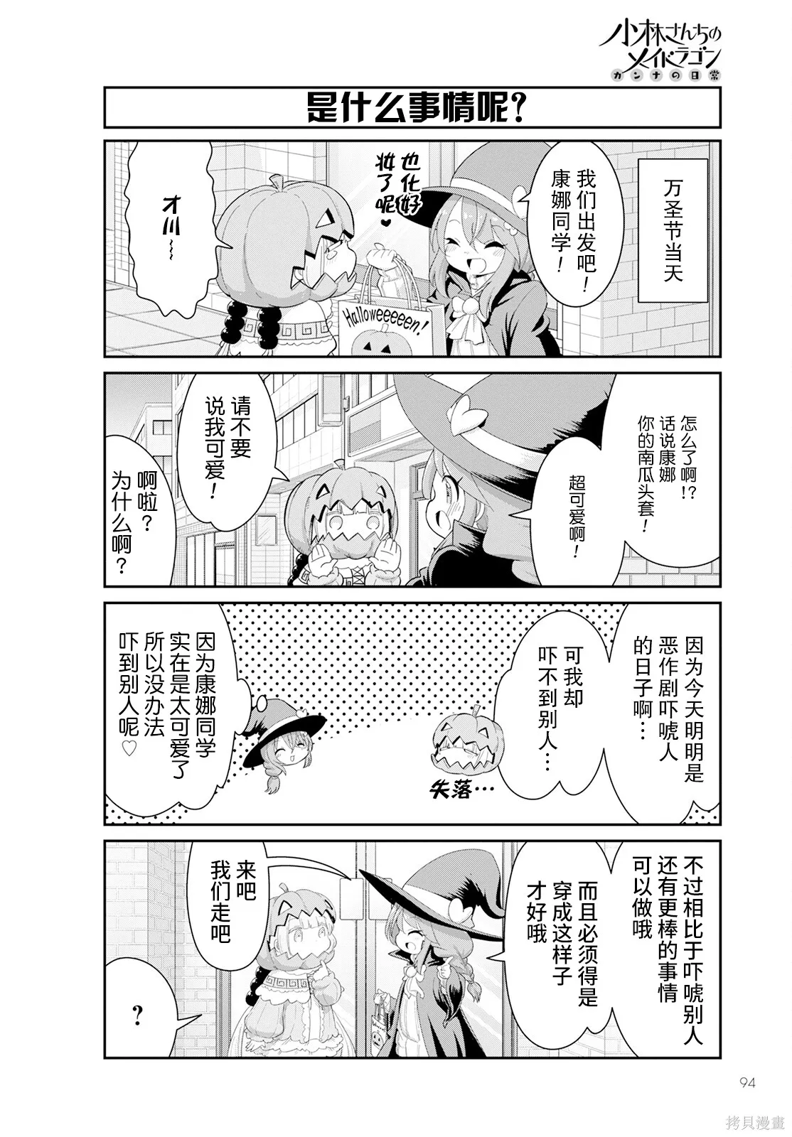 康娜的日常,第12卷,第85张