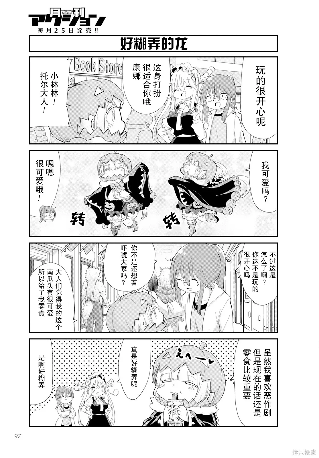 康娜的日常,第12卷,第88张