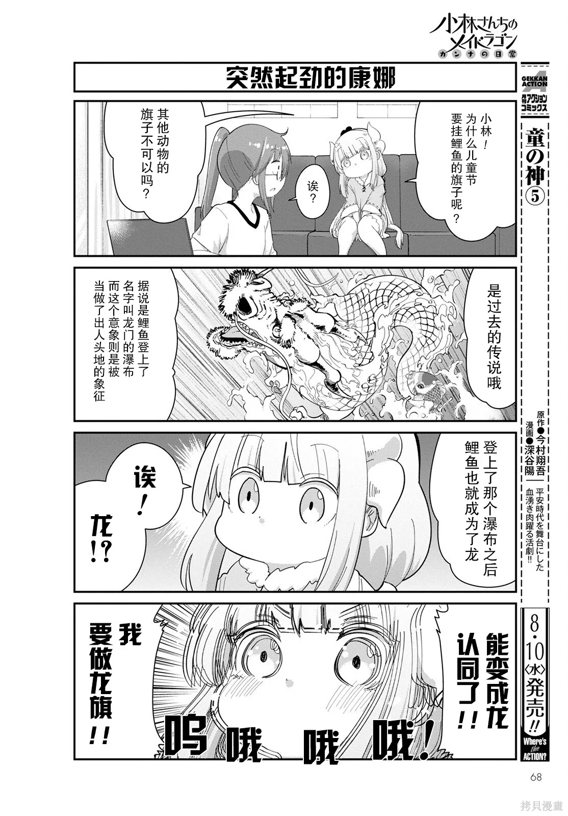 康娜的日常,第12卷,第9张