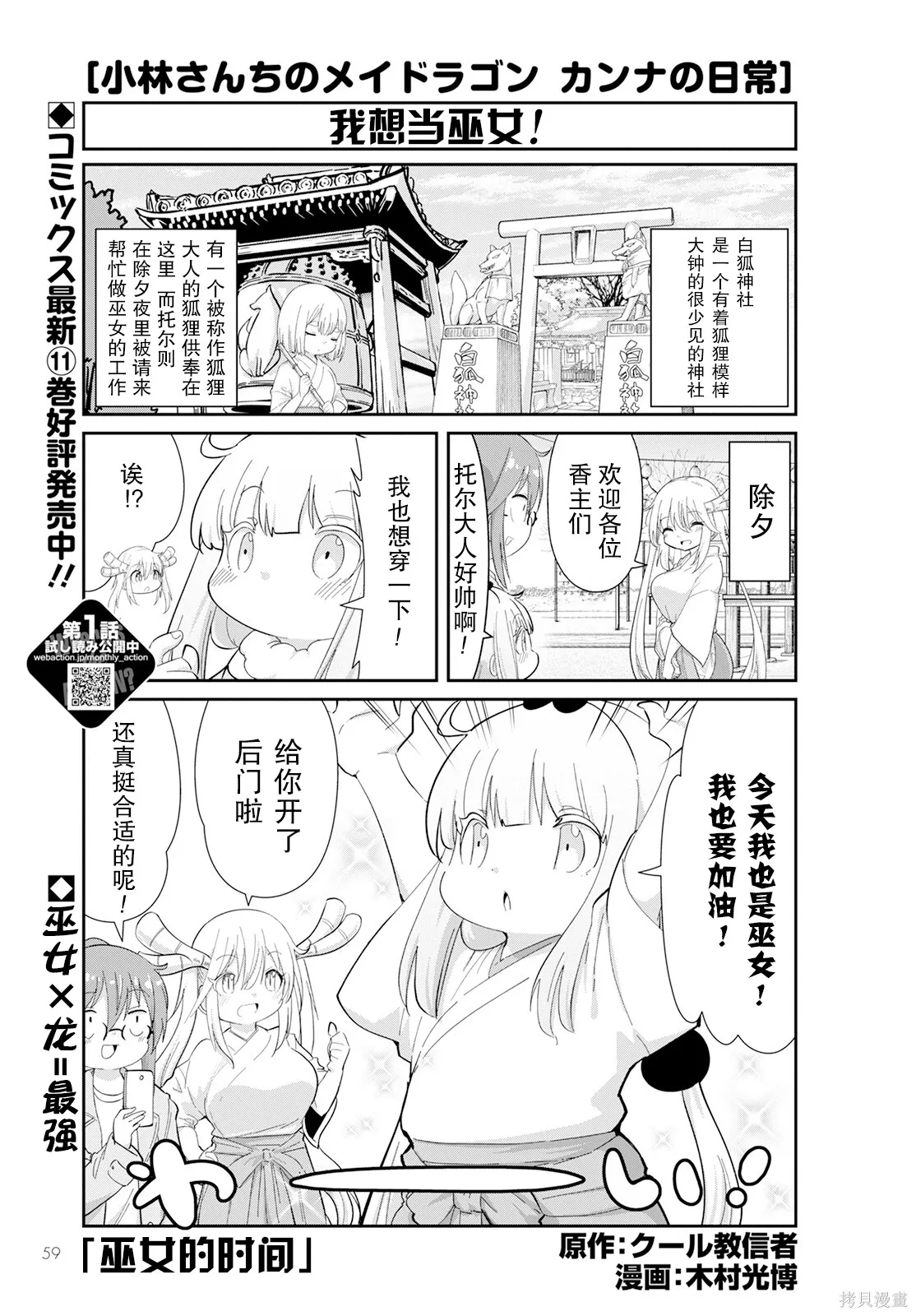 康娜的日常,第12卷,第90张