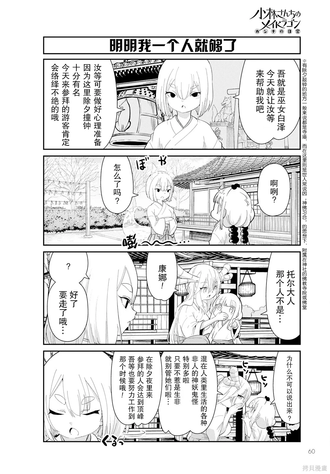 康娜的日常,第12卷,第92张