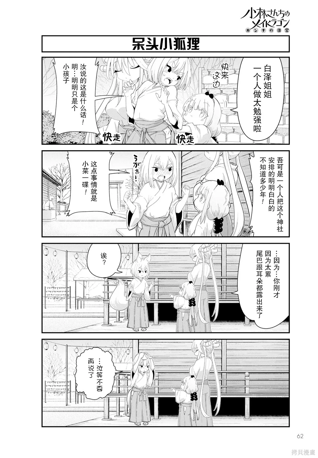 康娜的日常,第12卷,第94张