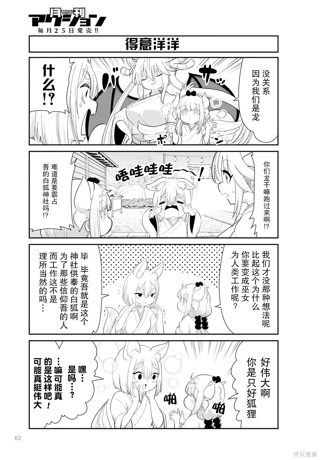 康娜的日常,第12卷,第95张