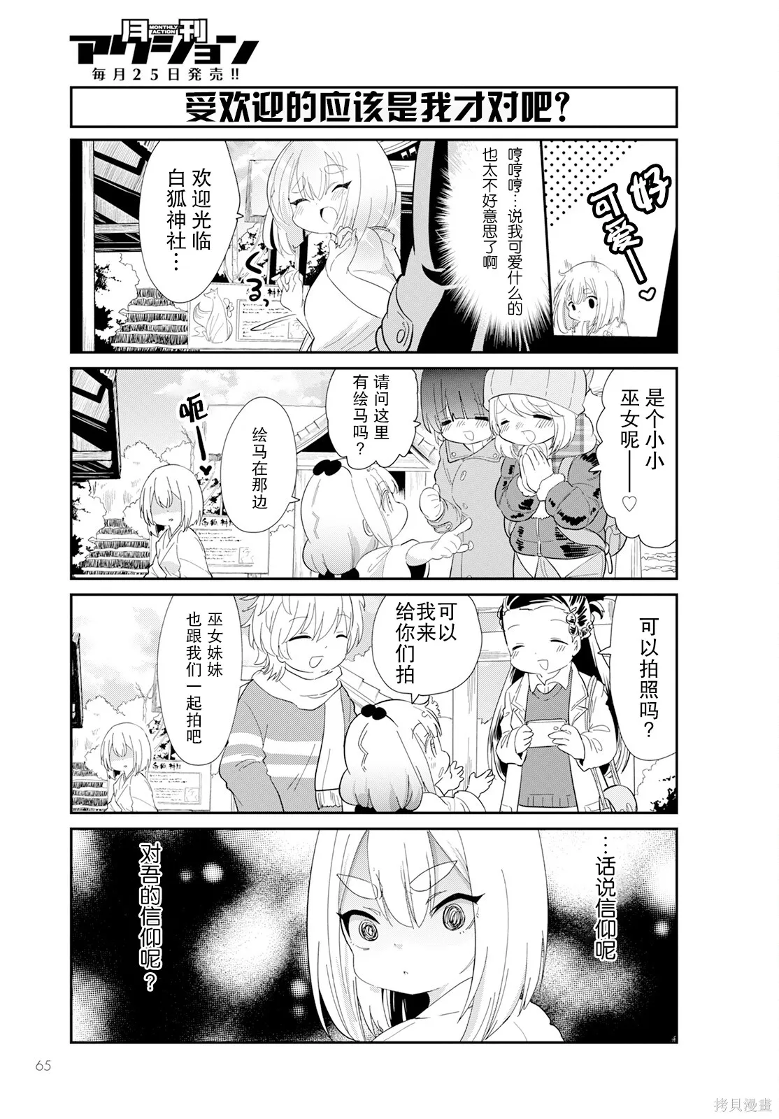康娜的日常,第12卷,第97张