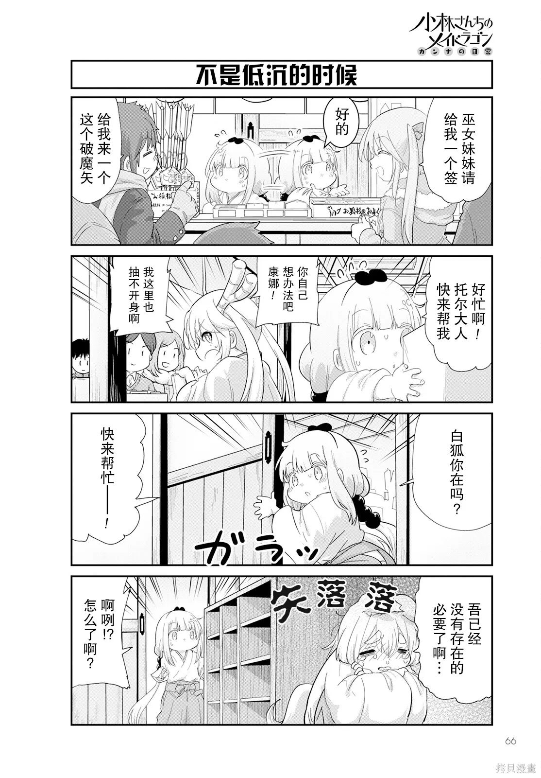 康娜的日常,第12卷,第98张