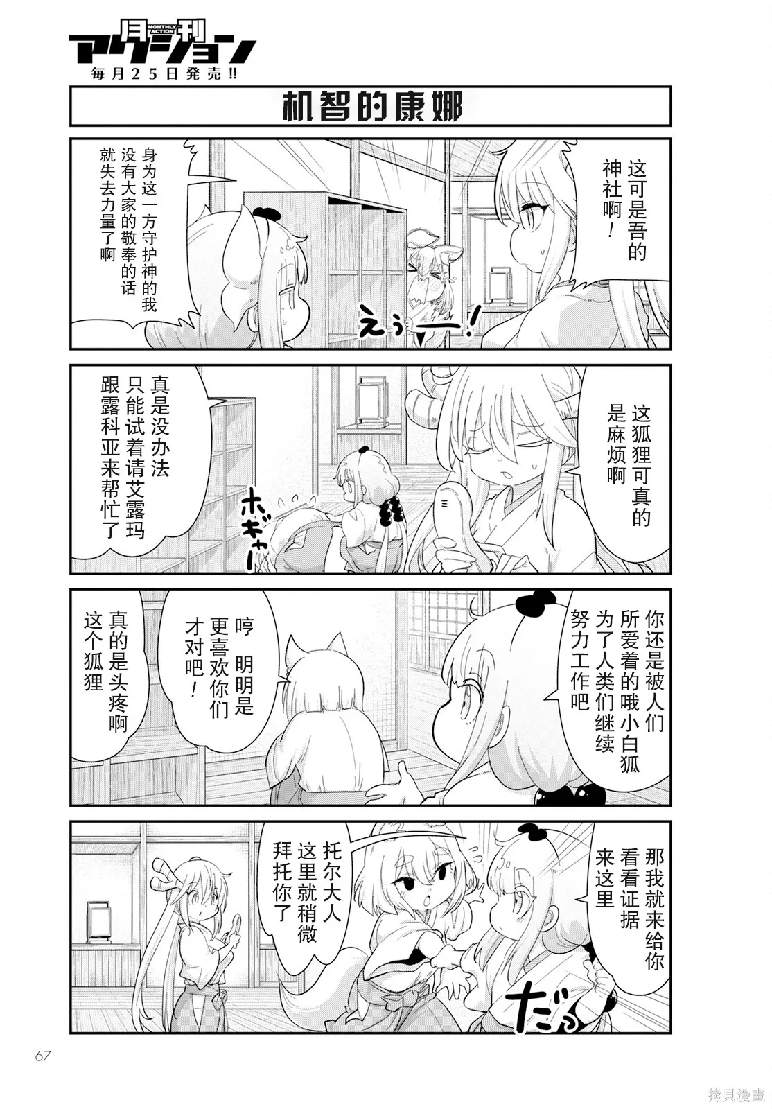 康娜的日常,第12卷,第99张