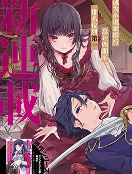 怪物姬-我的第七次人生遇到了怪物公主漫画封面