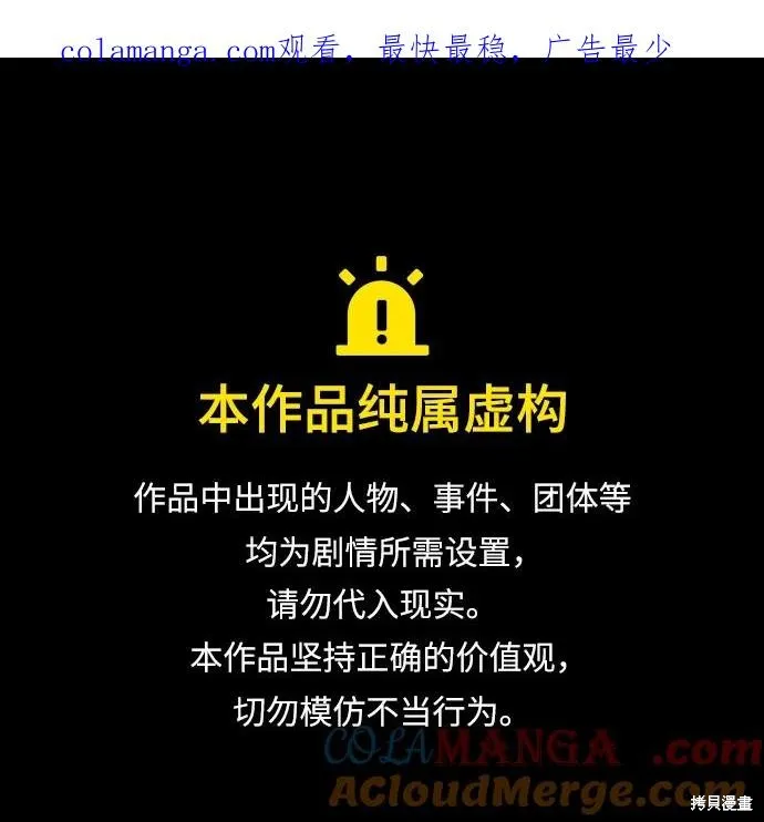 天才猎人的清扫生活,第101话,第1张