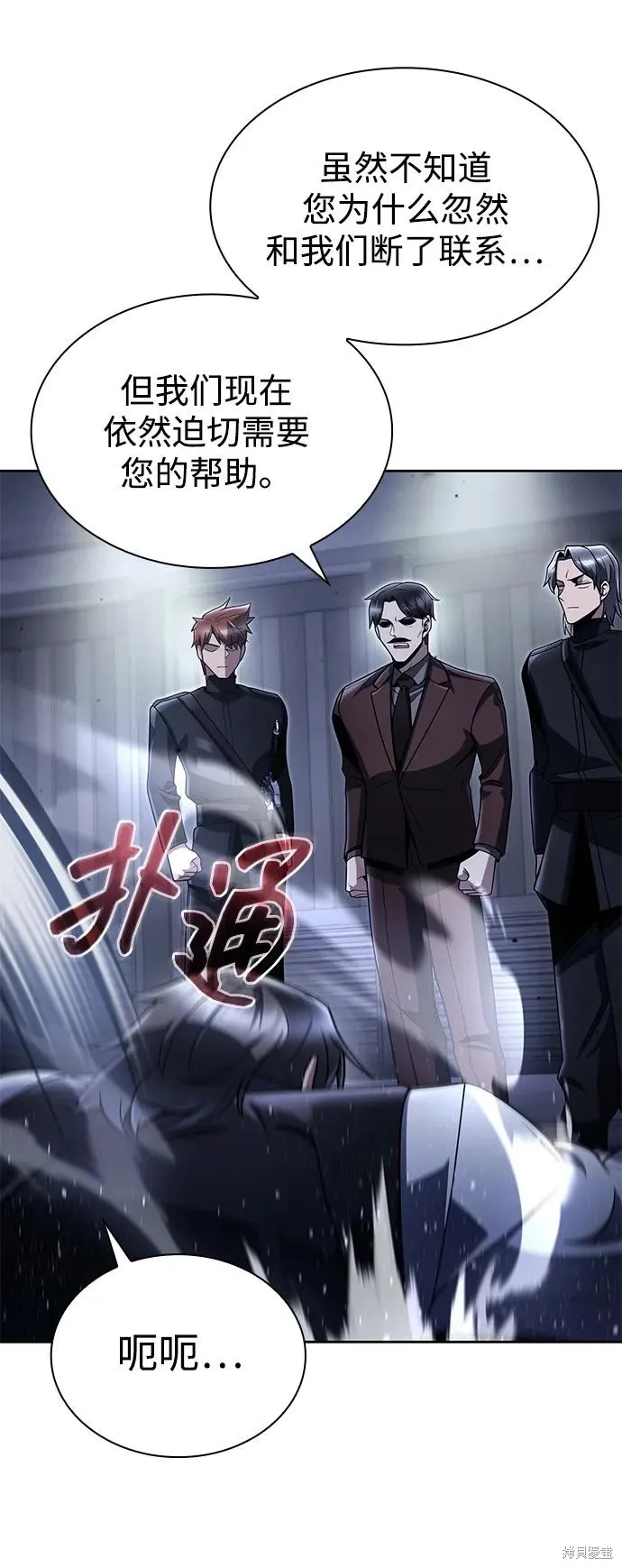 天才猎人的清扫生活,第101话,第14张