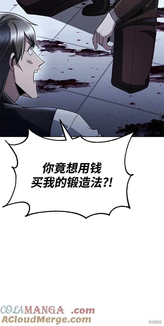 天才猎人的清扫生活,第101话,第16张