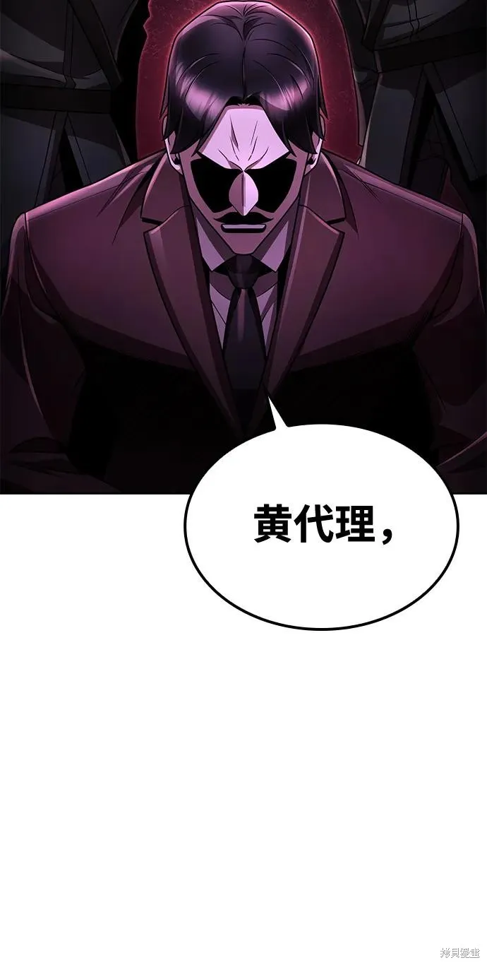 天才猎人的清扫生活,第101话,第21张