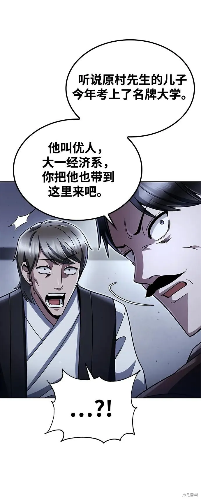 天才猎人的清扫生活,第101话,第23张