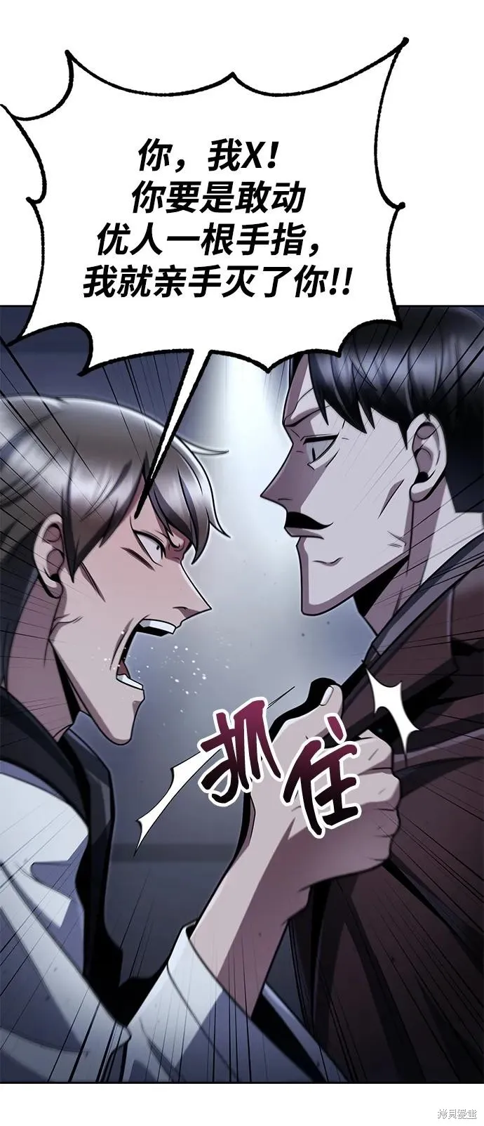 天才猎人的清扫生活,第101话,第24张