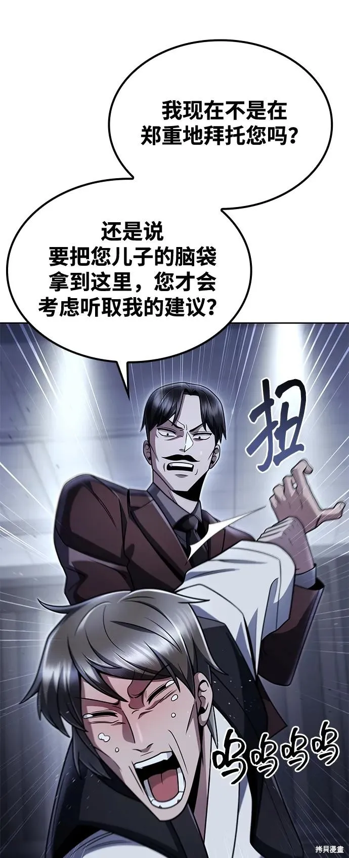 天才猎人的清扫生活,第101话,第26张