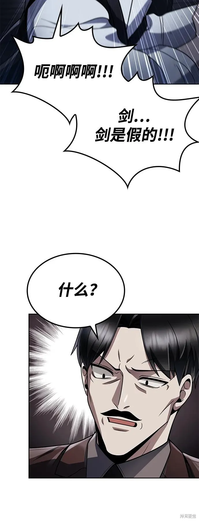 天才猎人的清扫生活,第101话,第27张