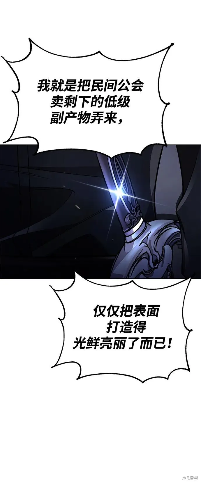 天才猎人的清扫生活,第101话,第30张