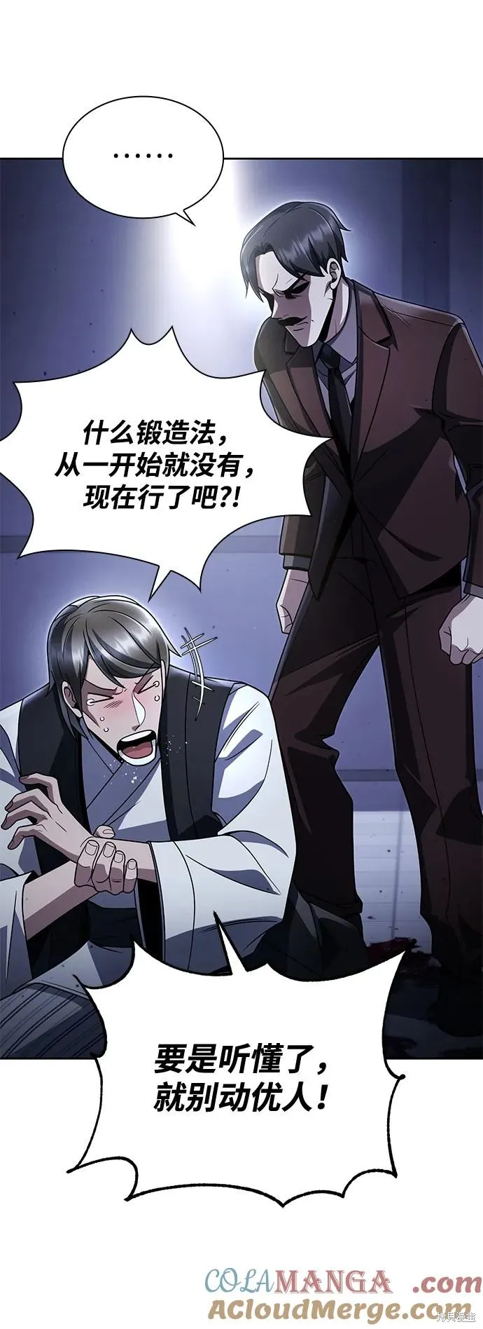 天才猎人的清扫生活,第101话,第31张