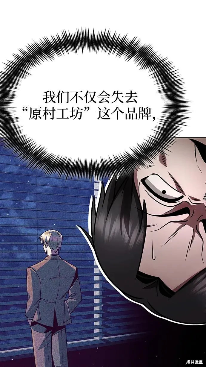 天才猎人的清扫生活,第101话,第35张