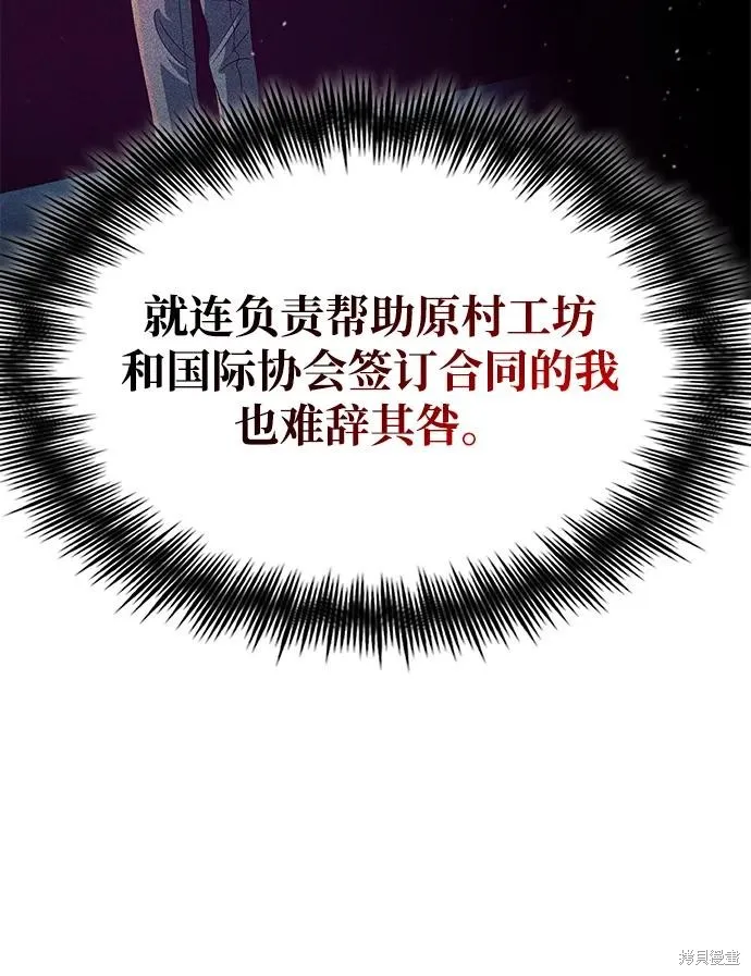 天才猎人的清扫生活,第101话,第36张