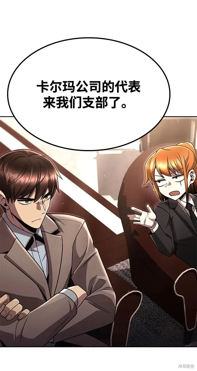 天才猎人的清扫生活,第101话,第41张