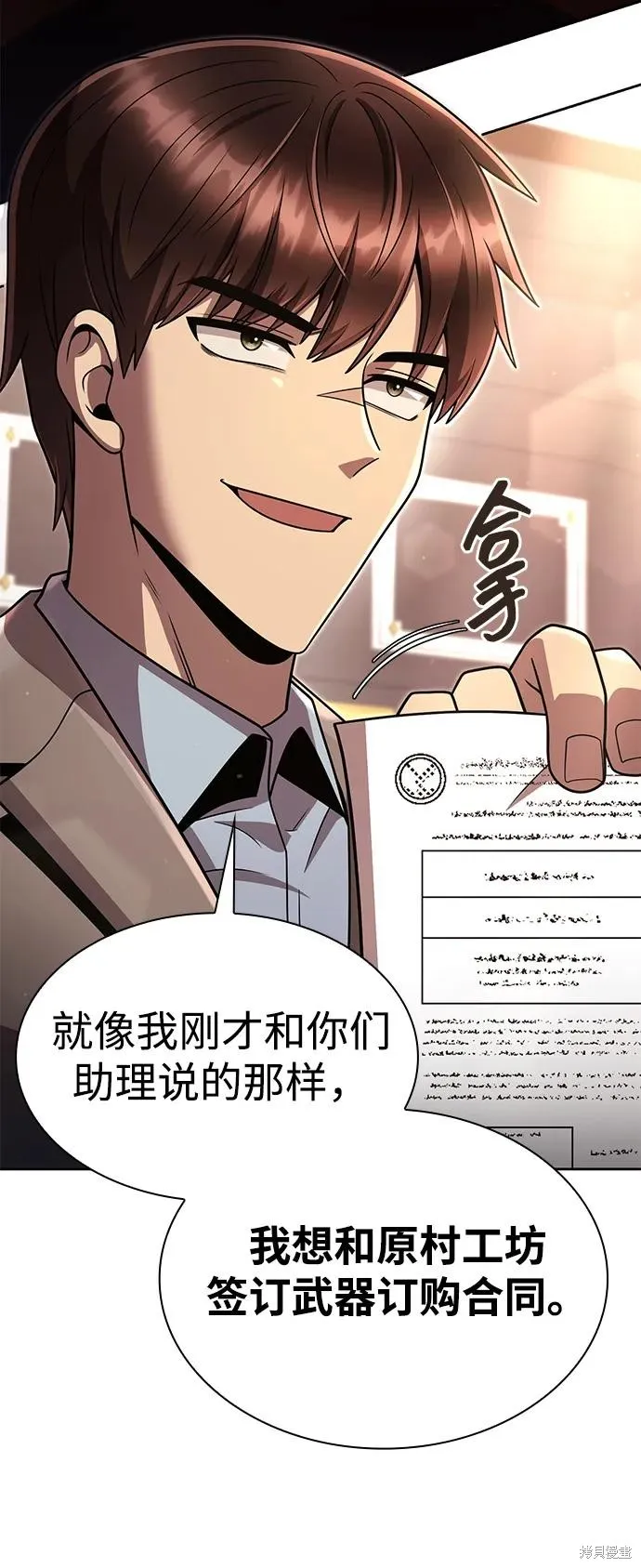 天才猎人的清扫生活,第101话,第48张