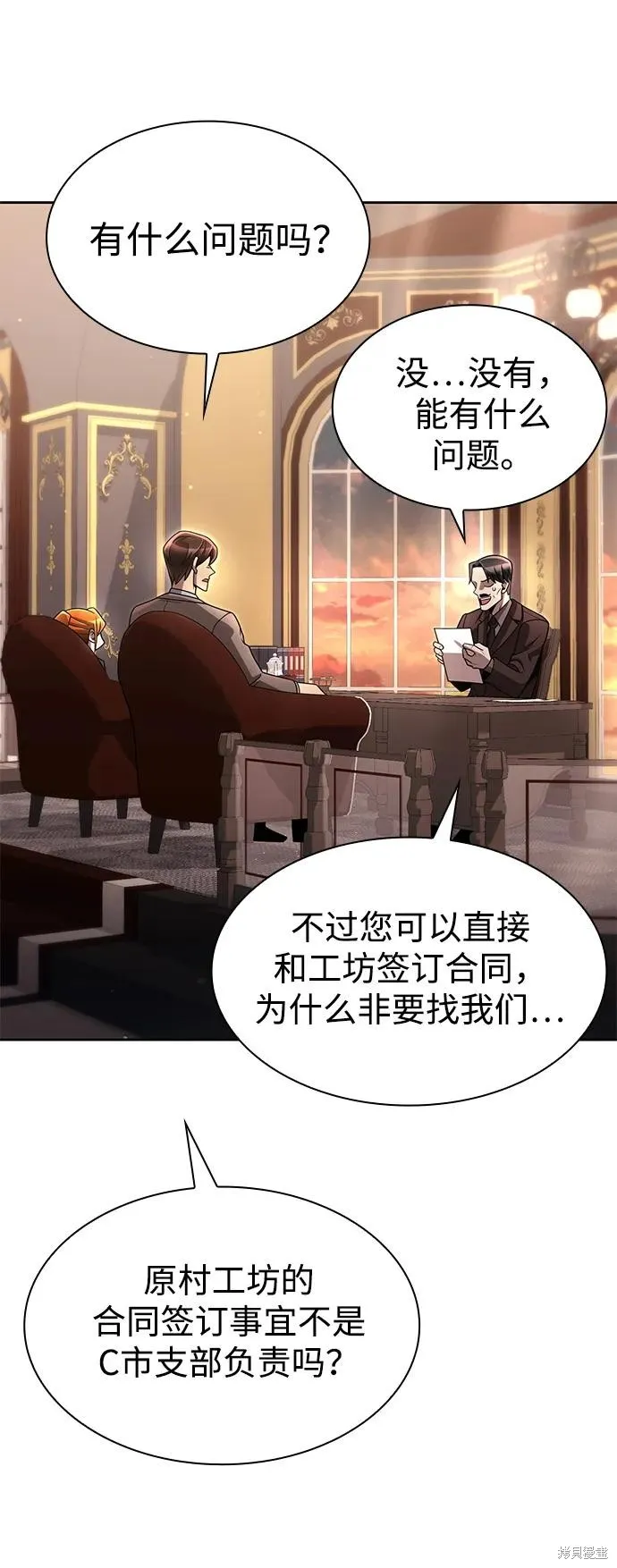 天才猎人的清扫生活,第101话,第51张