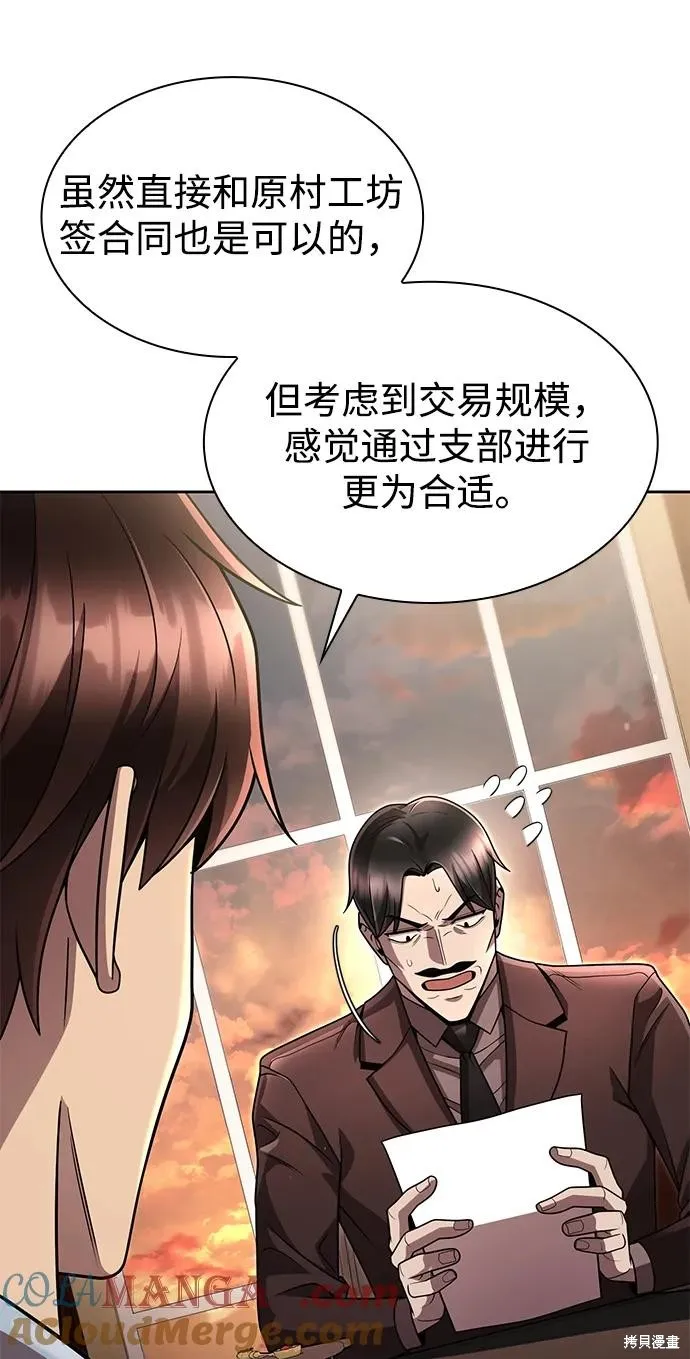 天才猎人的清扫生活,第101话,第52张