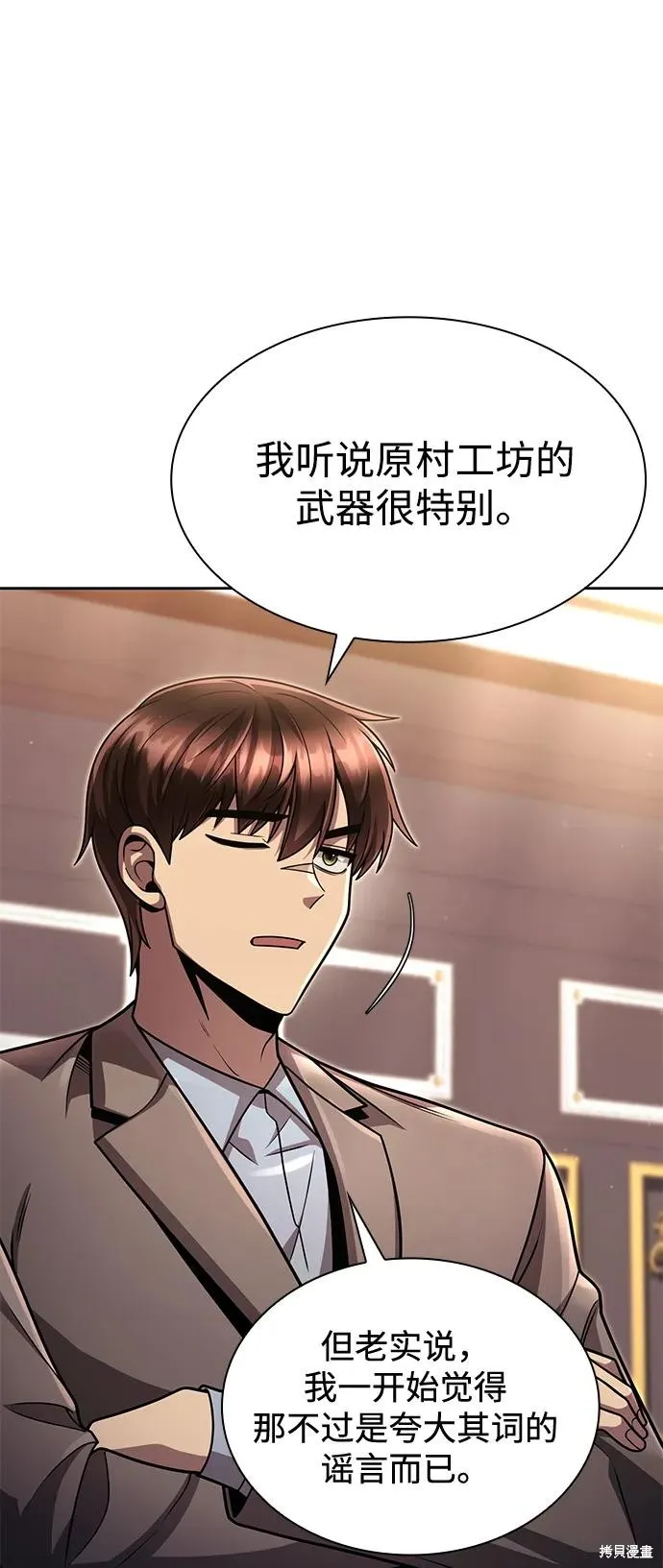天才猎人的清扫生活,第101话,第54张