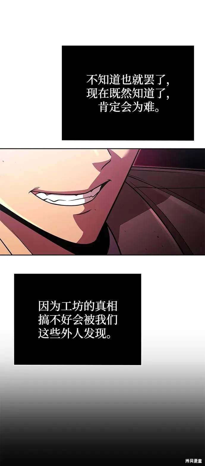 天才猎人的清扫生活,第101话,第60张
