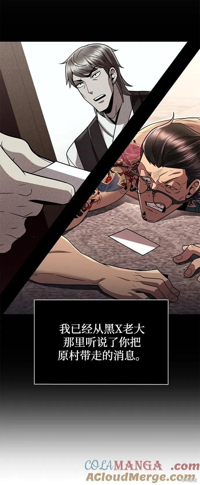 天才猎人的清扫生活,第101话,第61张