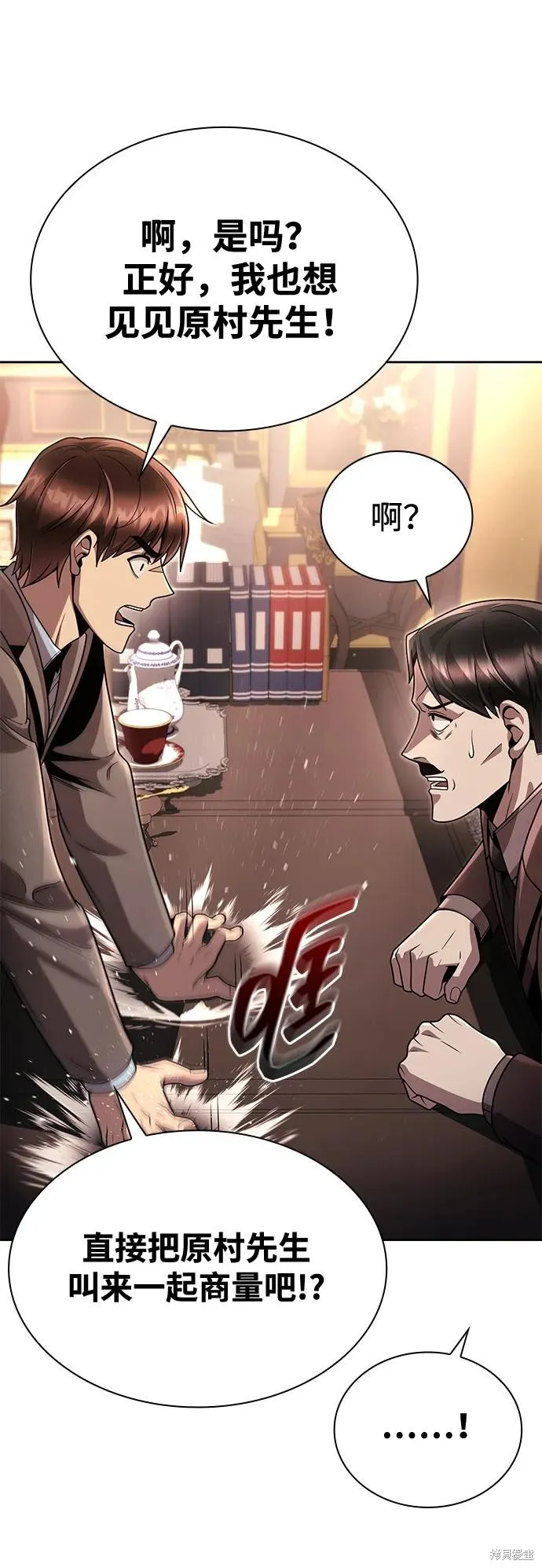 天才猎人的清扫生活,第101话,第63张