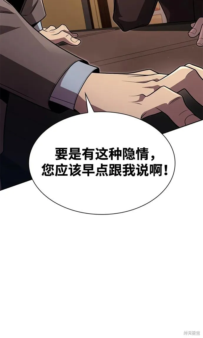 天才猎人的清扫生活,第101话,第68张