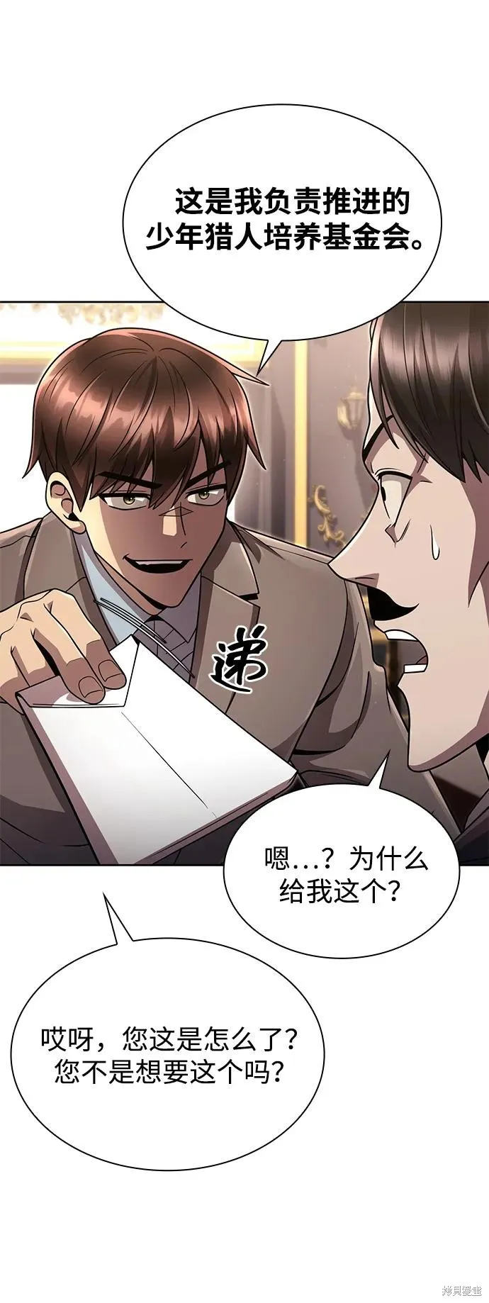 天才猎人的清扫生活,第101话,第69张