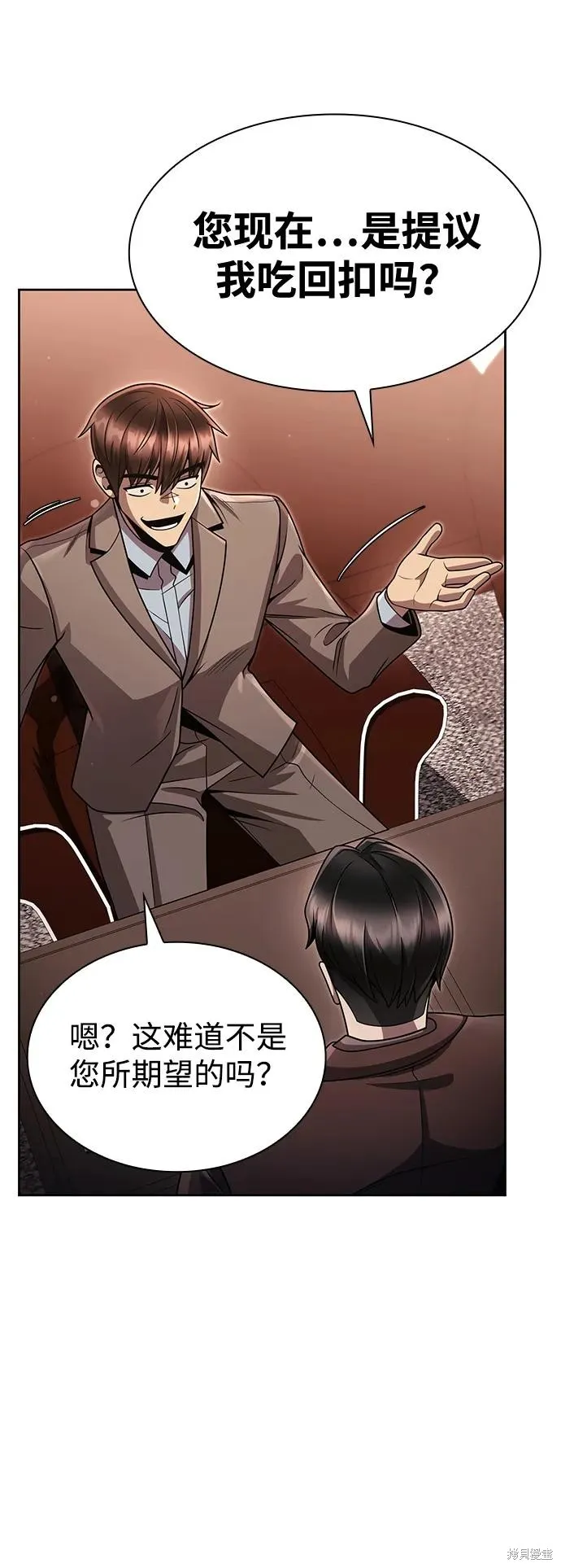 天才猎人的清扫生活,第101话,第71张