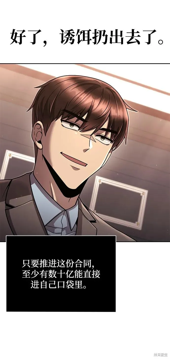 天才猎人的清扫生活,第101话,第72张