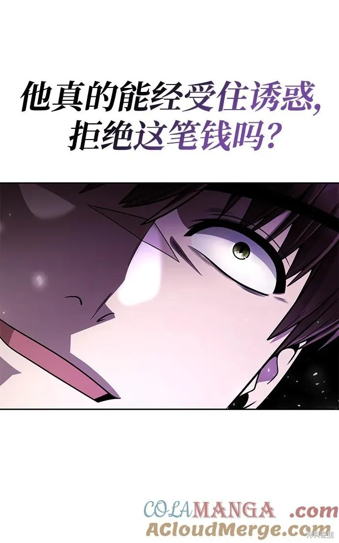 天才猎人的清扫生活,第101话,第73张