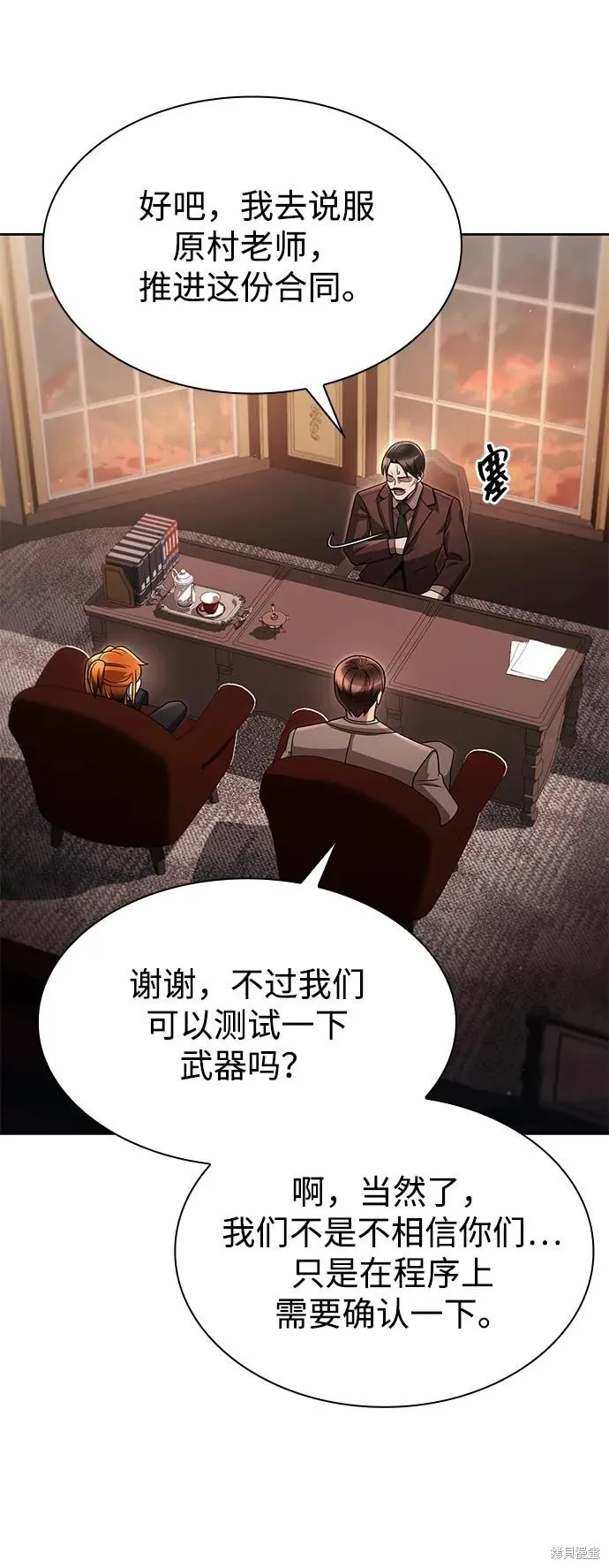 天才猎人的清扫生活,第101话,第75张