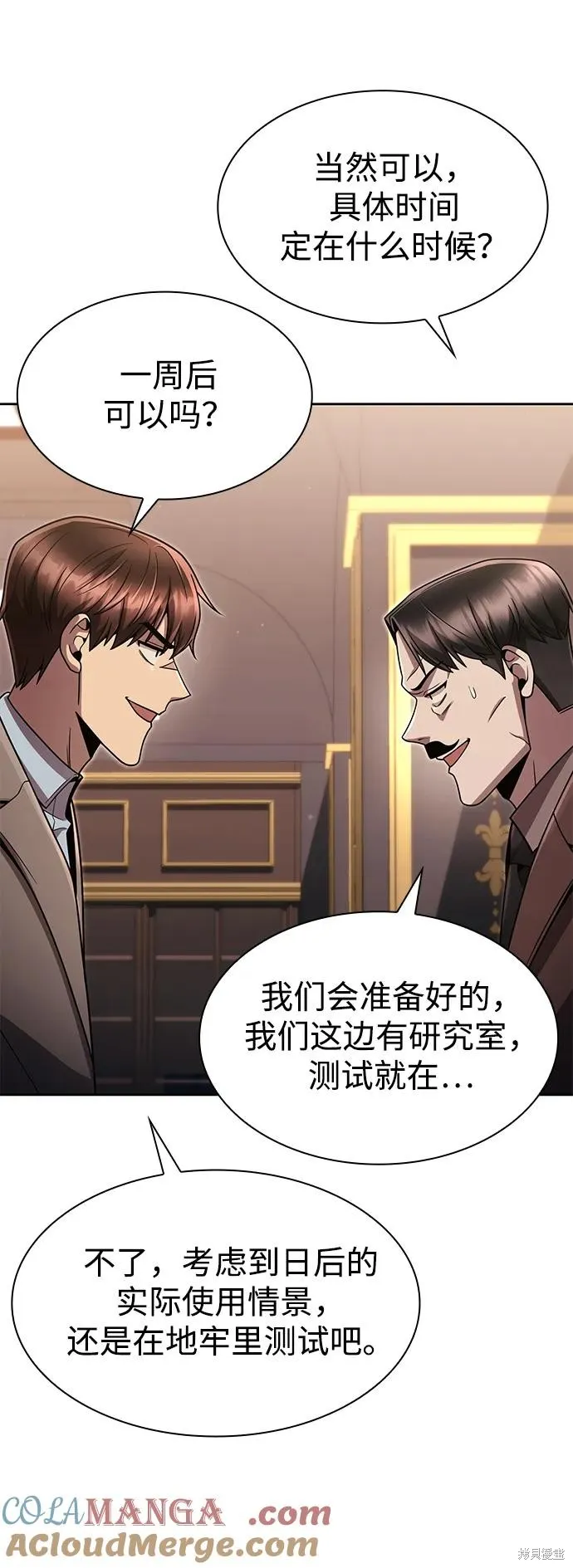 天才猎人的清扫生活,第101话,第76张