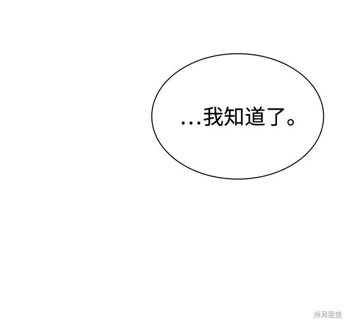 天才猎人的清扫生活,第101话,第77张
